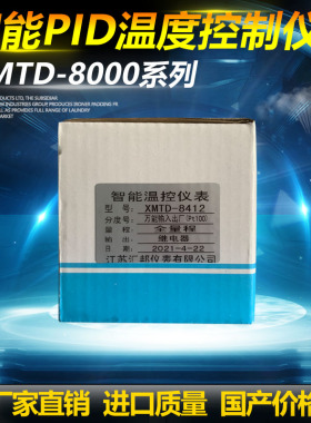 智能PID温度控制仪数显温控器XMTD-8411 8511 8412 8000万能输入