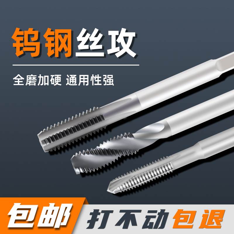 机用钨钢螺旋丝锥硬质合金细牙攻丝丝攻m3m4m8m6m5m2m7不锈钢专用