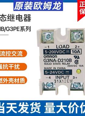 正品欧姆龙G3PE固态继电器G3NB-205B-210B-220B-240B-1 10A20A40A
