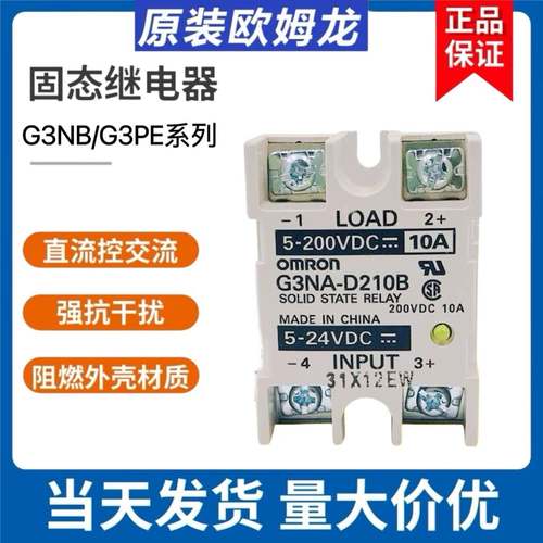 正品欧姆龙G3PE固态继电器G3NB-205B-210B-220B-240B-1 10A20A40A
