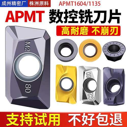 数控铣刀片apmt1135合金铣床刀粒1604不锈钢R0.8铝用铣刀片快进给