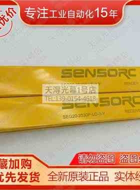 SENSORC光幕SEG20-2530P-LO-3-Y/2528N/2526/2524/2522/20/18/16