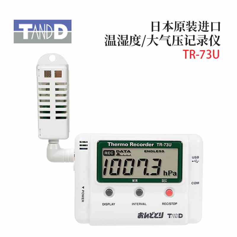 日本TANDD 紫外线CO2温湿度数据记录仪大气压记录器TR-73U