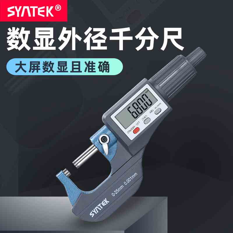 SYNTEK电子数显轮胎花纹深度卡尺0-25mm测量胎纹深度计全金属