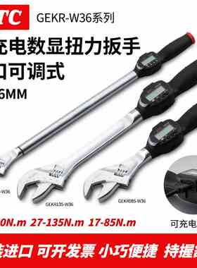 日本KTC 进口可调式可充电数显扭力扳手GEKR085 135 200-W36