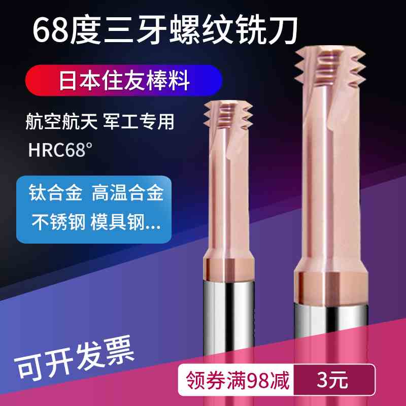 68度三牙钨钢螺纹铣刀硬质合金涂层铣牙刀加长牙刀数控刀具0.8m36