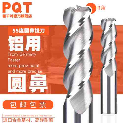 PQT铝用圆鼻刀55度全磨钨钢硬质合金立铣刀6R1R2三刃牛鼻R角4R0.5