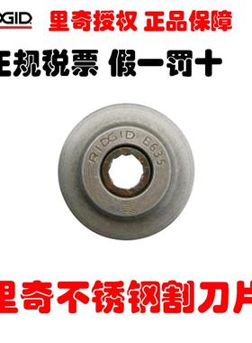 美国里奇RIDGID35S65S不锈钢管子割刀刀片E635切不锈钢铜铝29973