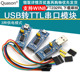 1.8V 3.3V FT232RL单片机下载烧录线刷机线 USB转TTL串口模块