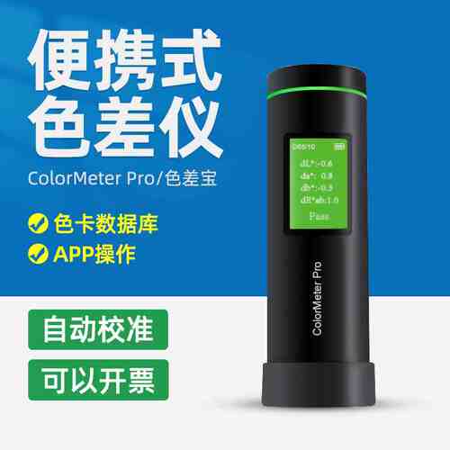 智能小型色差仪色差宝Colormeter SE/Pro高精度取色测色仪识色器