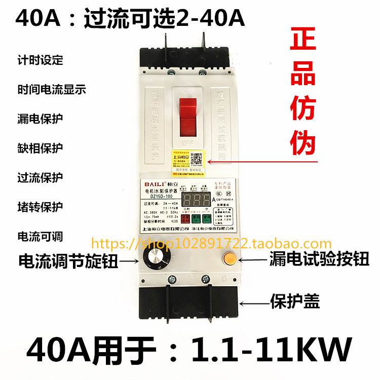 正品柏立DZ15L-40 100/390 D63A缺相过流漏电智能电机水泵保护器