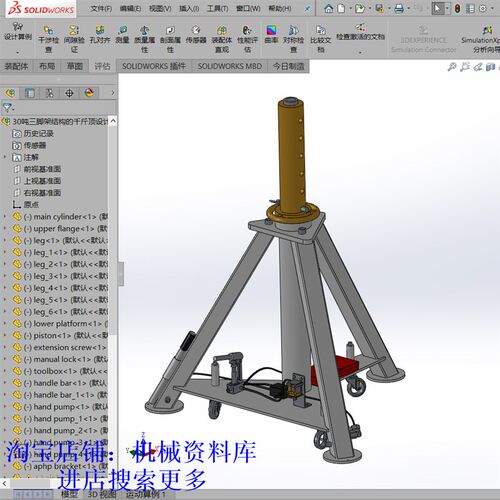30吨三脚架结构的千斤顶3D图纸sw2010设计模型【622】