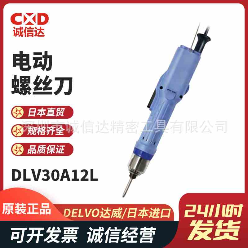 日本进口DELVO达威原装高性能电动螺丝刀DLV30A06 12 20L P-AXK