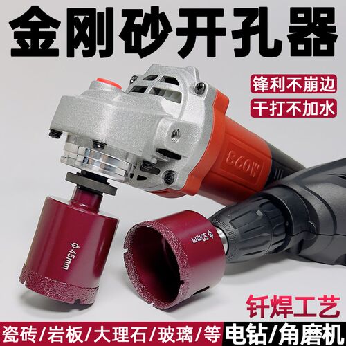 钎焊开孔器角磨机手电钻开孔钻头瓷砖陶瓷大理石花岗岩扩孔器打洞