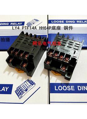 LY4 PTF14A HH64P底座 铜件