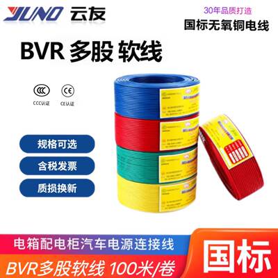 人民线缆官方旗舰国标铜芯电线BVR多股软线2.5 4 6平方家用纯铜10