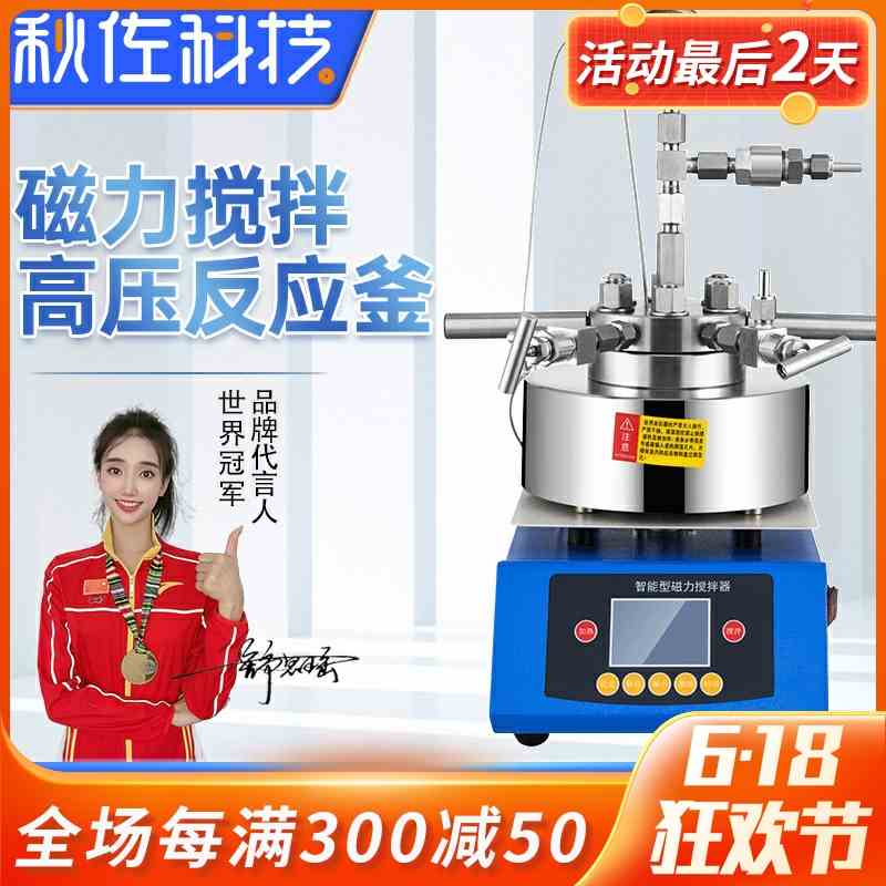 秋佐科技 磁力搅拌反应釜不锈钢高温惰性气体加气加氢釜