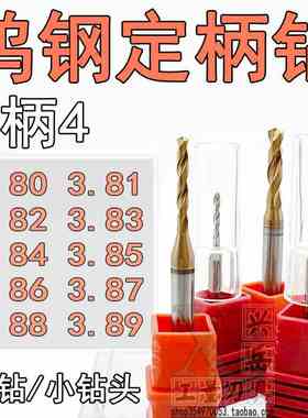 钨钢钻头3.81 3.82 3.83 3.84 3.85 3.86 3.87 3.88 3.89合金钻D4