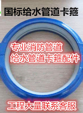 消防卡箍给水沟槽卡箍 蓝色沟槽卡箍钢卡 衬塑管卡箍配件114 89