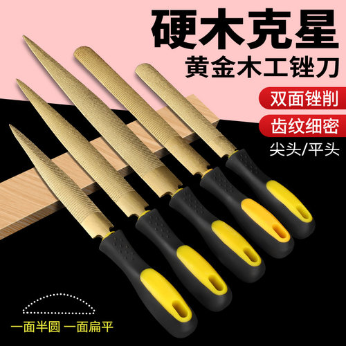 木工锉刀木锉黄金色锉刀手工挫刀木材木头戳打磨粗齿矬子整形搓刀