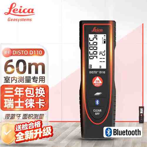 Leica徕卡D110/D2手持红外激光测距仪量房仪电子尺测量仪便携蓝牙