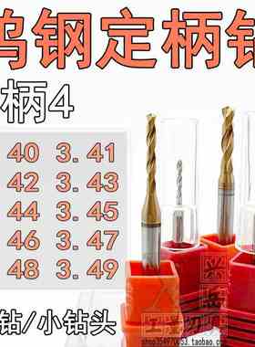 D3D4合金钨钢钻头3.41 3.42 3.43 3.44 3.45 3.46 3.47 3.48 3.49