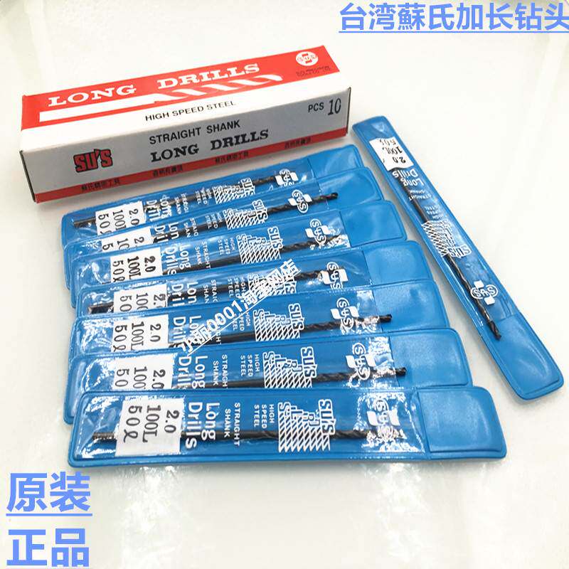 台湾SUS的钻头 加长直柄钻 高速钢进口麻花钻1 2 3x100mm正品