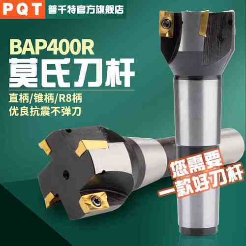 PQT可转位立铣刀400R莫氏锥柄铣刀杆R8柄MT4号柄直角刀盘1604刀头