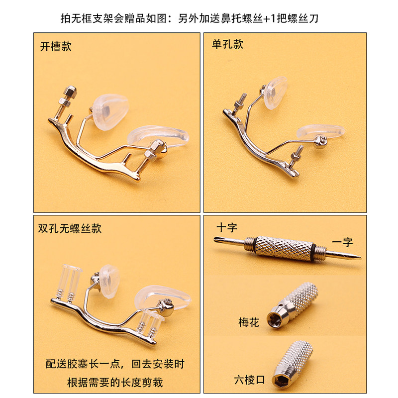 无框近视眼镜支架无边框鼻梁修鼻托腿中梁支架切边镜架框配件维修图片