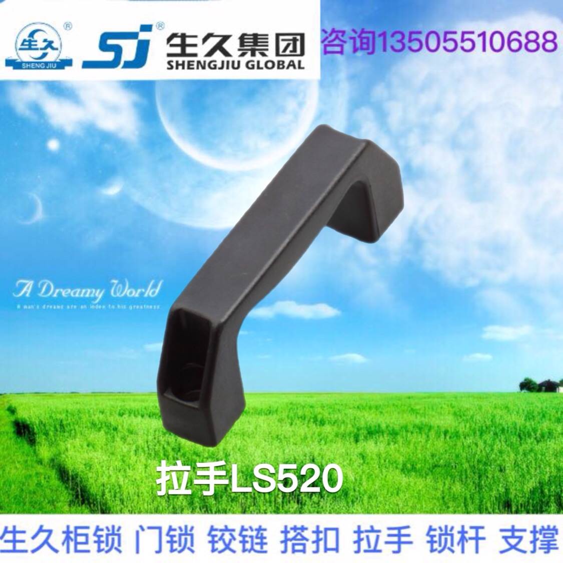 生久柜锁 黑色塑料工具箱把手可转动拉手活动拉手 工业拉手LS520