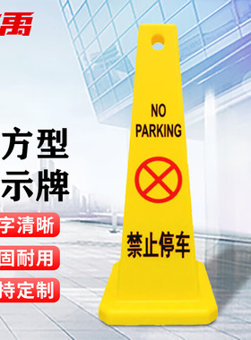 冰禹 BJ356 加厚塑料路锥 当心滑倒四方锥桶 商场酒店提示雪糕筒