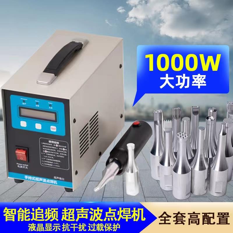 手持式超声波点焊机鸡场pppvc鸡粪带清粪带集蛋带汽车门板焊接机