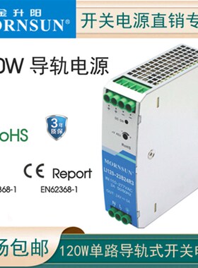 LI120-23B24R3/23B48R3高品质AC85-305V宽电压导轨电源120W高隔离