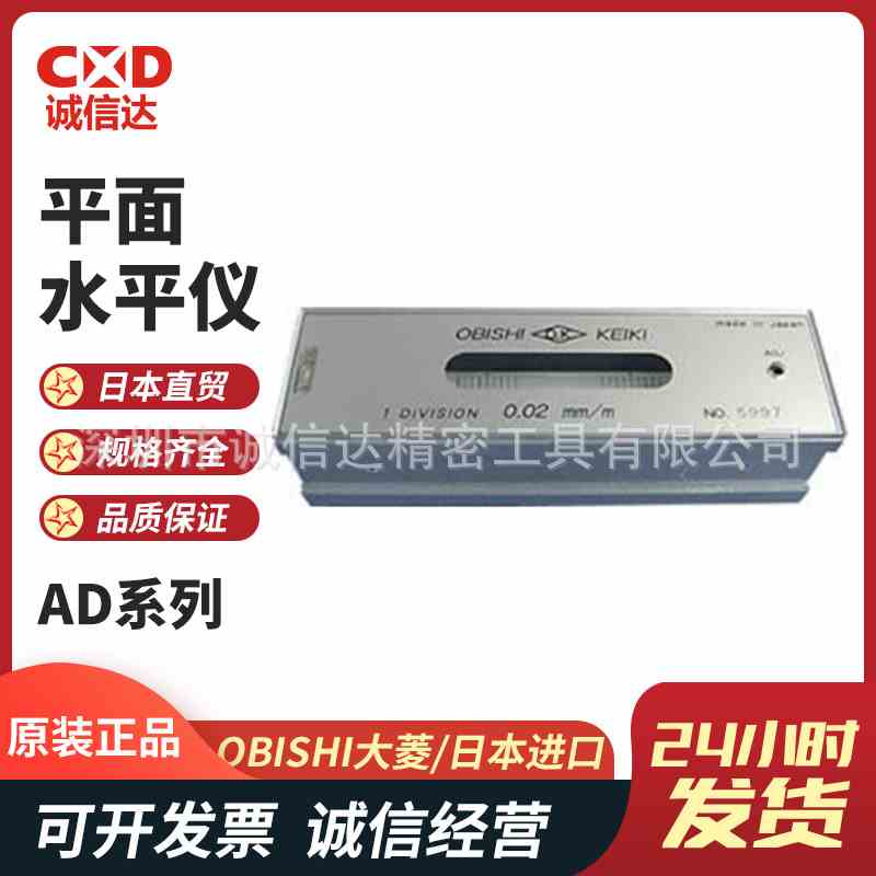 日本OBISHI大菱条式水平尺水平仪器AD101 102 103 151 152 153