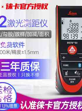瑞士徕卡测距仪DISTO D2激光红外线电子尺量房仪蓝牙测面积100米