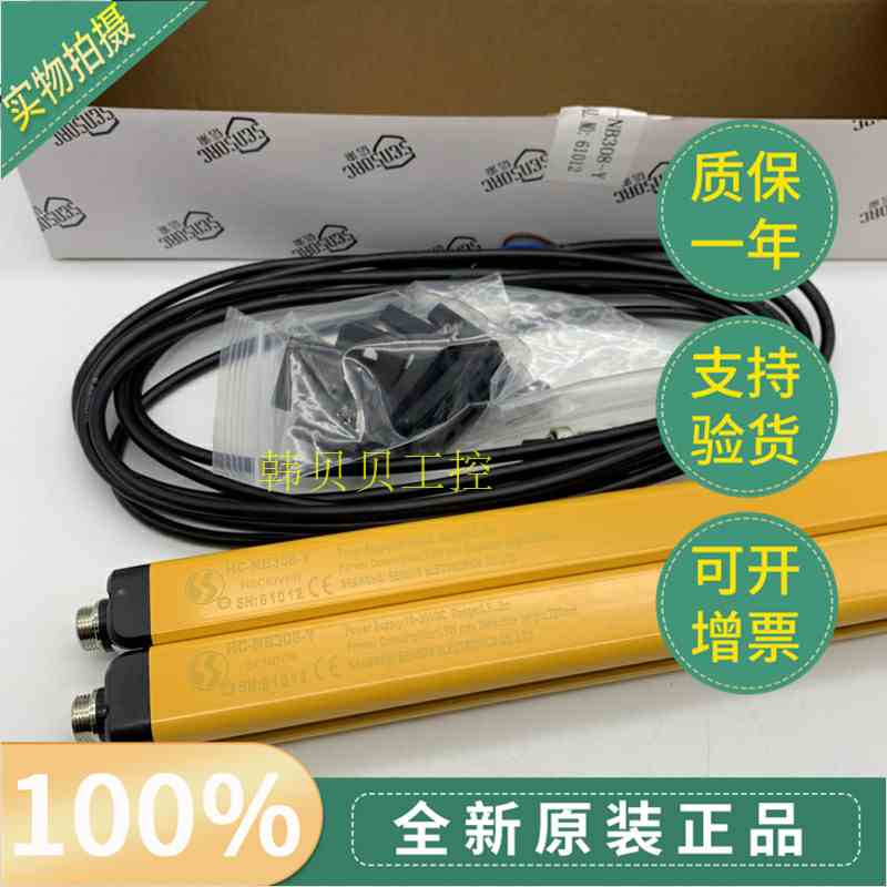 全新原装Sensorc信索安全光栅HC-NB308-Y 306-Y HC-NA206-Y