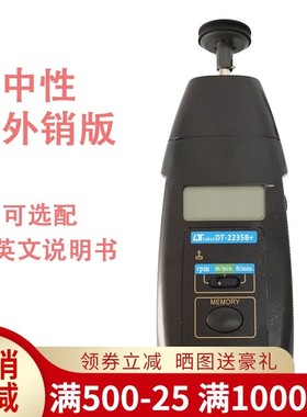 DT2235B+接触式转速表测速线速表测速仪转速计线速马达转速测试仪