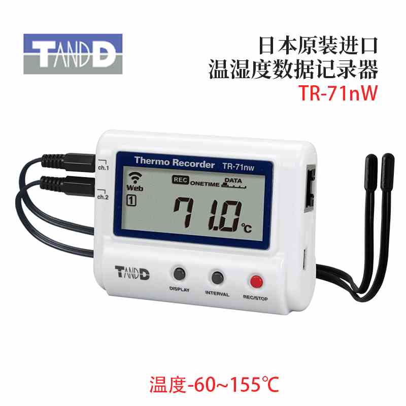 日本原装进口TANDD 高精度温湿度数据记录仪 TR-71nw TR-72nw