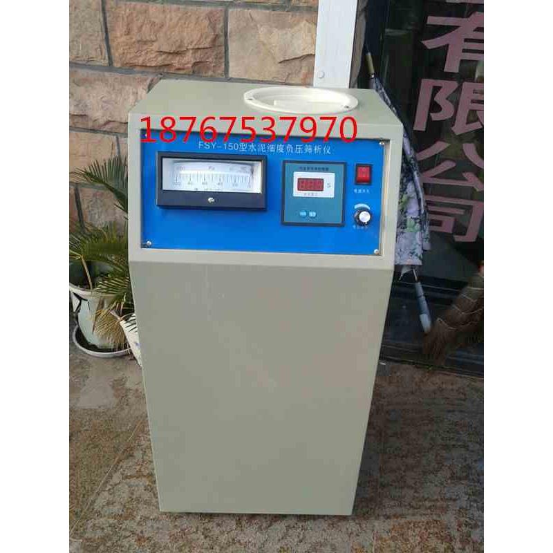 厂家直销特价 FYS-150型水泥细度负压筛析仪，《环保型》送筛子