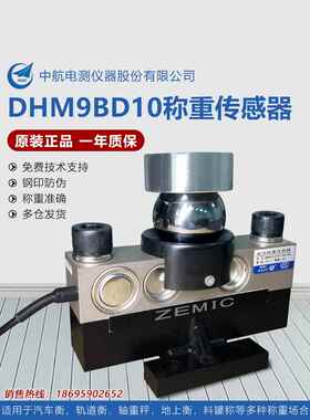 地磅传感器ZEMIC中航HM9B-20T30T40T桥式数字称重传感器100吨地磅