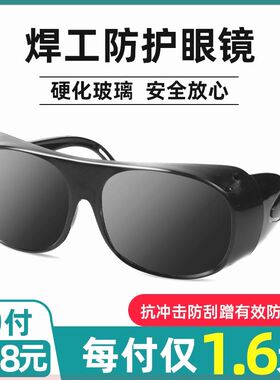 电焊眼镜焊工专用防辐射防护平光透明玻璃防打眼防强光墨镜护目镜