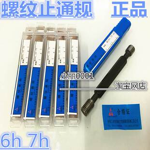 螺纹牙规测量M22 通止规 M33细牙24 1.5 陕西宏峰牌 m27 塞规