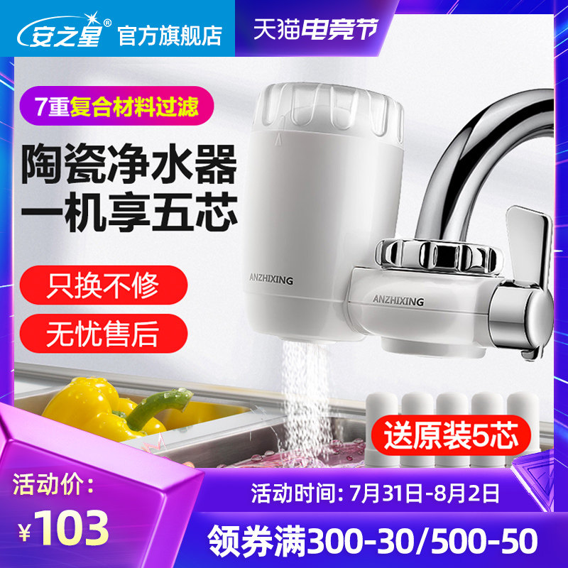 安之星水龙头净水器家用净化器厨房自来水净水机过滤器滤水器滤芯