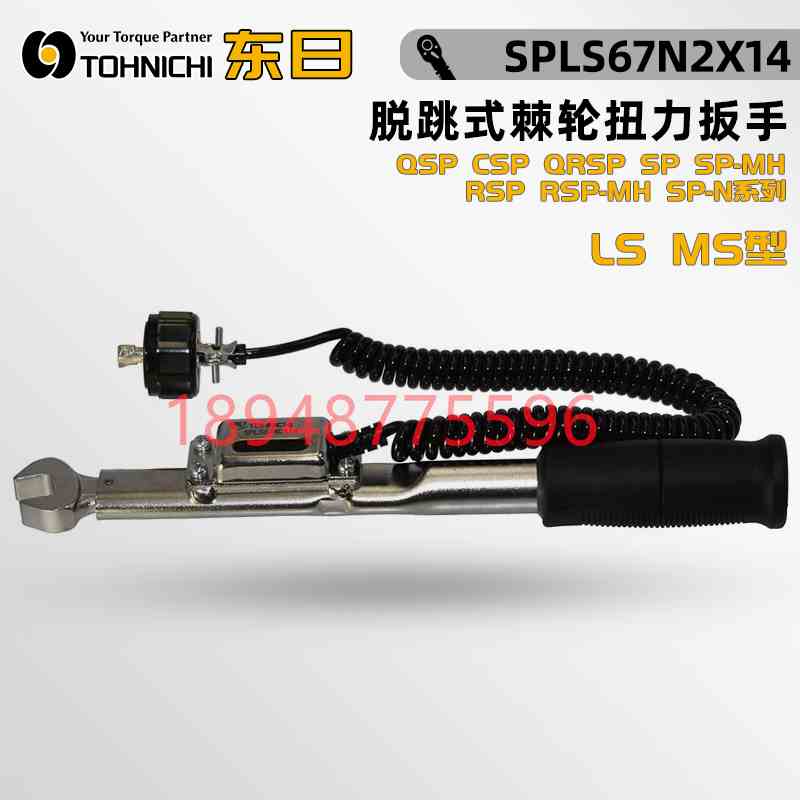 日本TOHNICHI东日脱跳式防错型扭力扳手QSPMS1.5N4 3N4 6N4 12N4