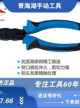 青海湖工具优质正品美式斜嘴钳汽修五金工具电工钳剪工业级钳子
