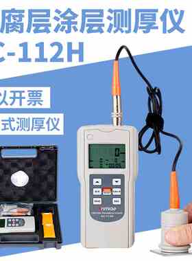 祈鑫AC-112H防腐层涂层测厚仪0-12mm大量程漆膜仪干膜仪膜厚仪