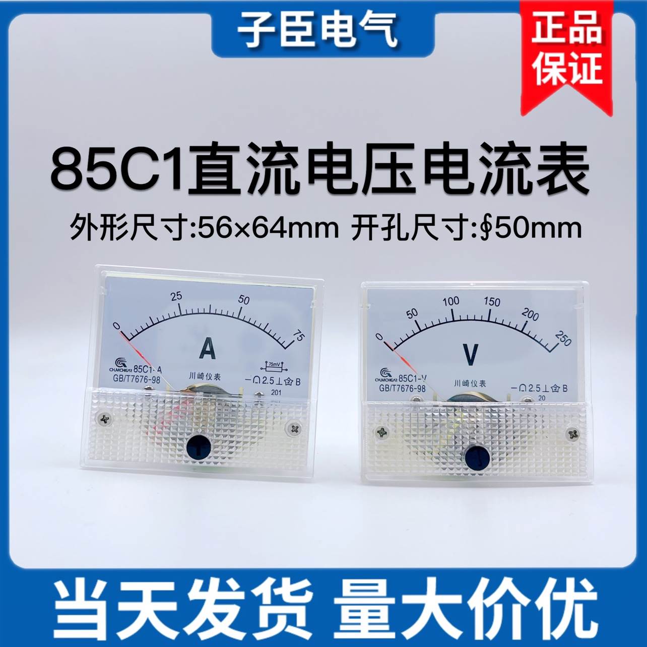 85C1指针式直流电压表电流表5A30A5A50A10mA机械板表50V450V250V
