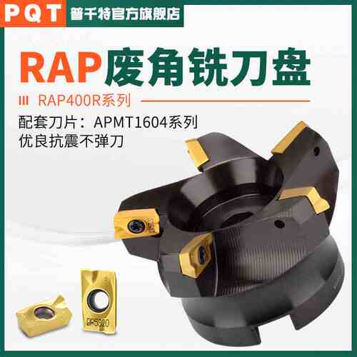 PQT数控废角横装铣刀盘1604加工中心75度面铣刀盘KAP300R RAP400R