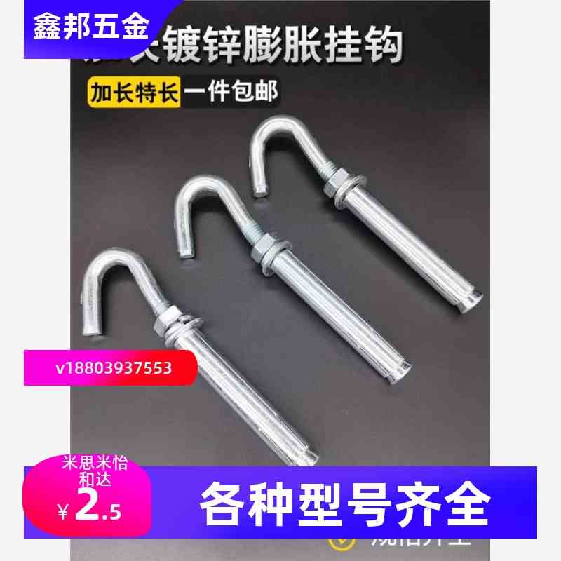 带钩的膨胀螺丝挂钩加长镀锌膨胀螺栓吊钩拉爆钩M6M8M10M12M14M16