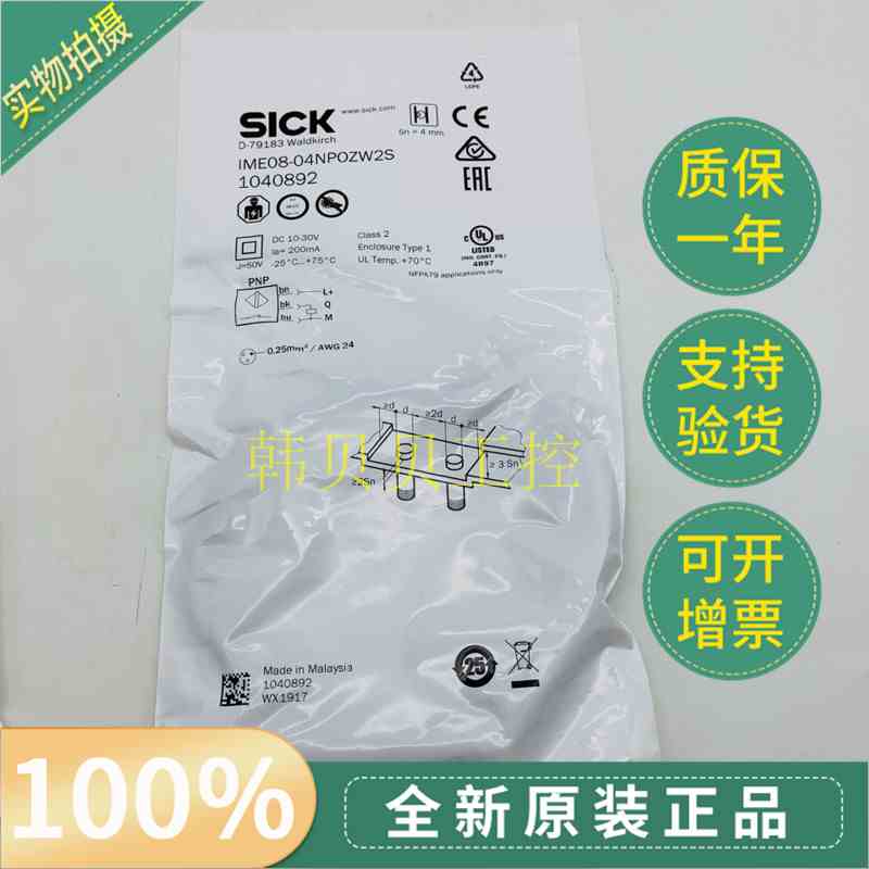 原装正品西克传感器 IME08-04NNOZW2S  IME08-04NPOZW2S接近开关